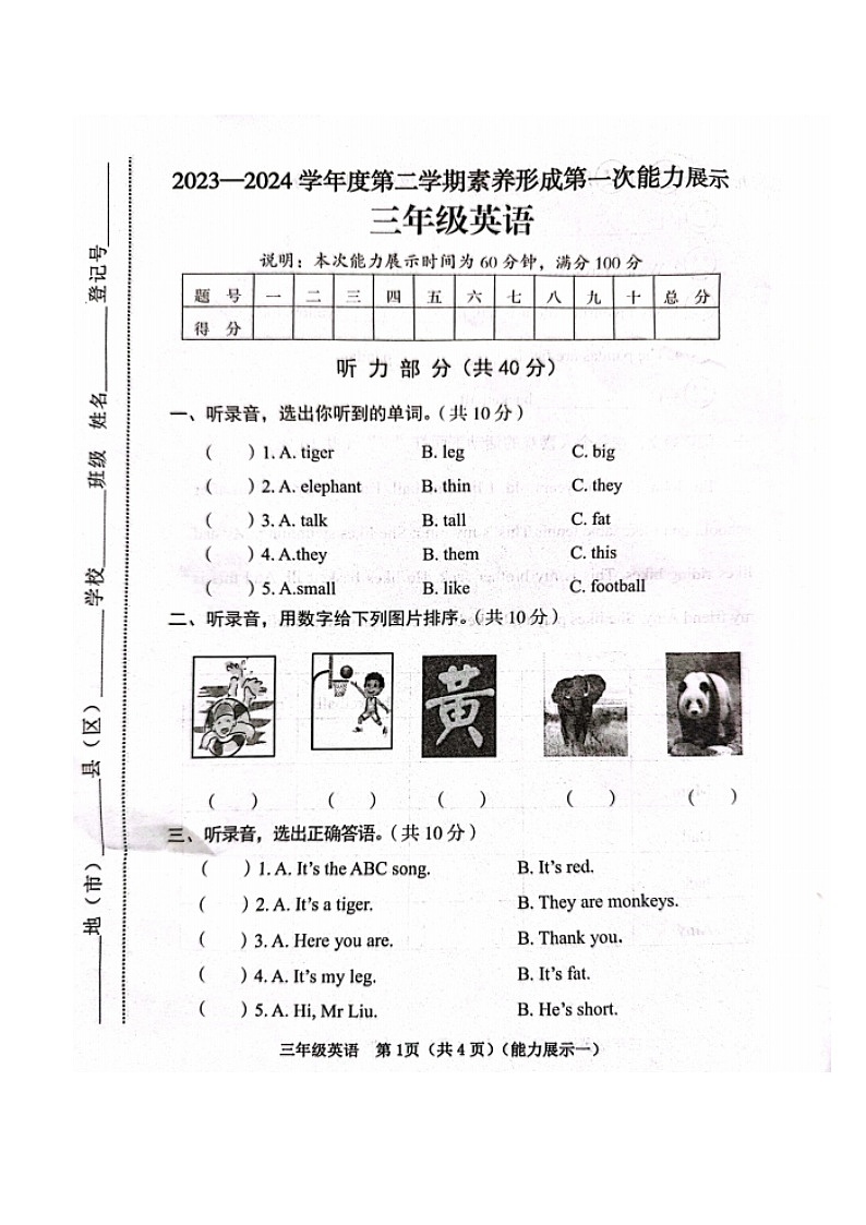 山西省临汾市霍州市霍州市2023-2024学年三年级下学期3月月考英语试题第1页
