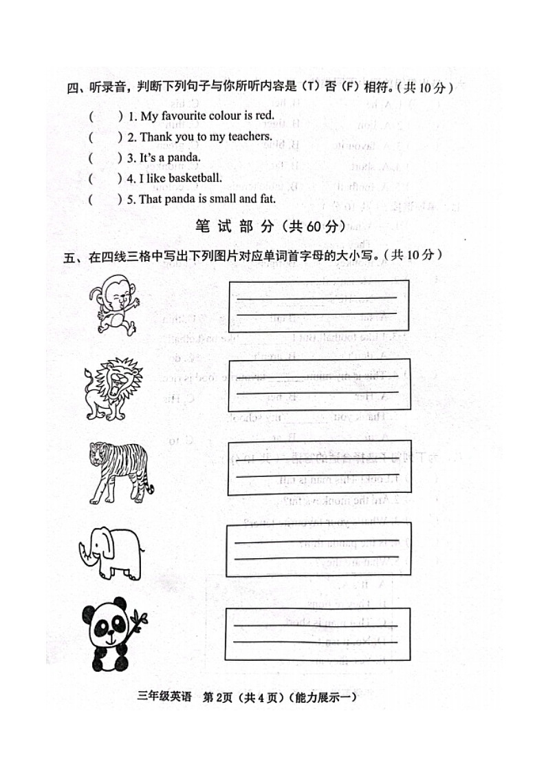 山西省临汾市霍州市霍州市2023-2024学年三年级下学期3月月考英语试题第2页