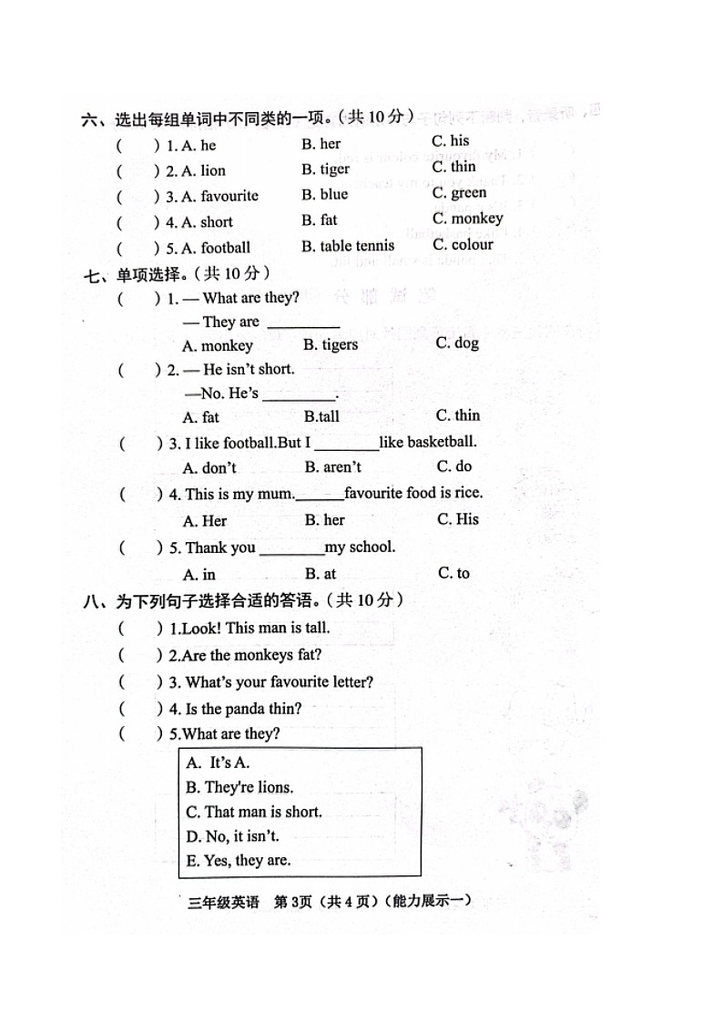 山西省临汾市霍州市霍州市2023-2024学年三年级下学期3月月考英语试题第3页