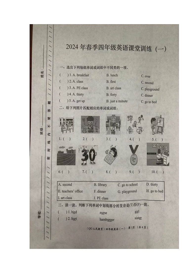 陕西省西安市长安区教育片区2023-2024学年四年级下学期月考英语试题第1页