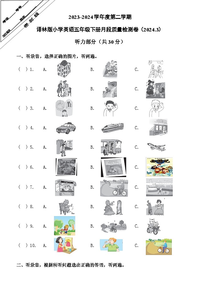 江苏省徐州经济技术开发区某校2023-2024学年五年级下学期3月学情诊断（月考）英语试题01
