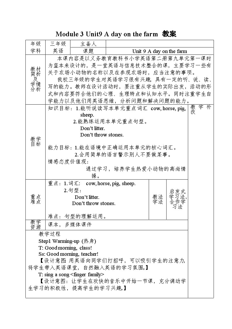 Module 3 Unit9 A day on the farm 教案（三下）第1页