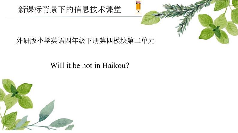 Module 4 Unit 2 Will it be hot in Haikou 课件(四下)01