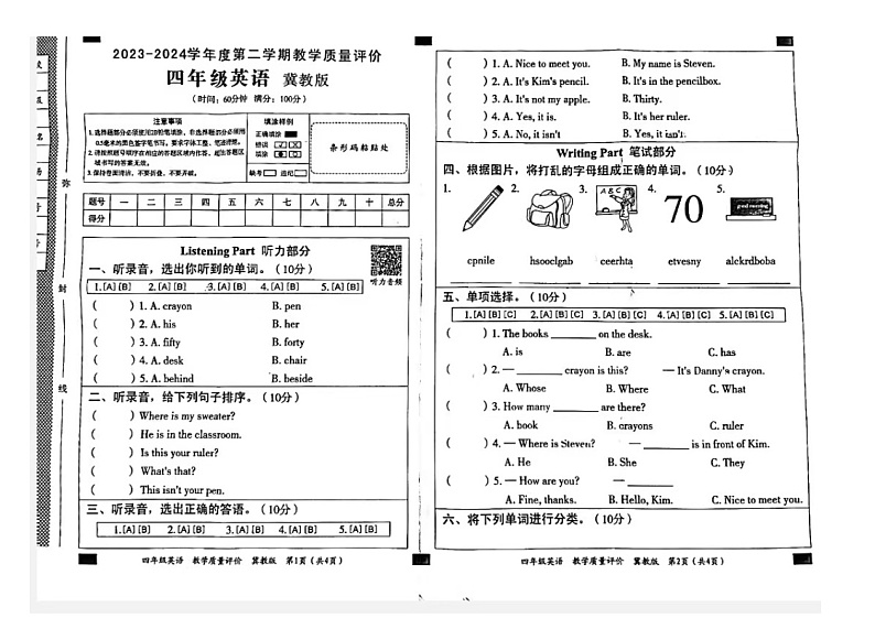 河北省邢台市威县2023-2024学年四年级下学期期末英语试题01