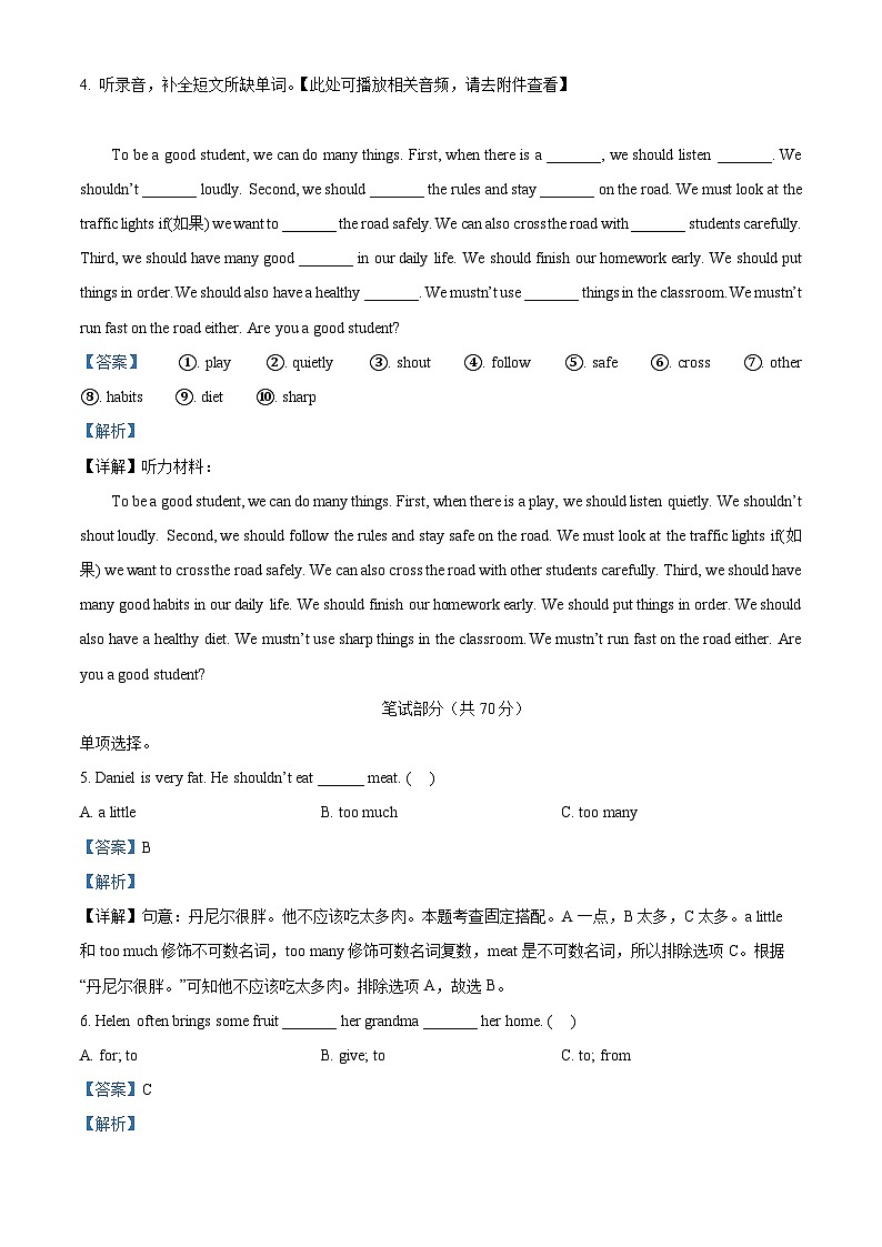 精品解析：2022-2023学年江苏省扬州市江都区邵伯小学译林版（三起）六年级下册期中质量检测英语试卷（含听力音频）（解析版）第3页