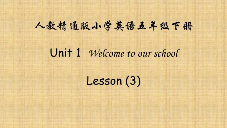 人教精通版五年级英语下册 Lesson 3教学课件01