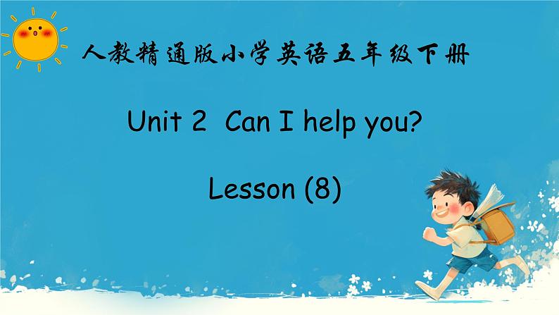 人教精通版五年级英语下册 Lesson 8教学课件01