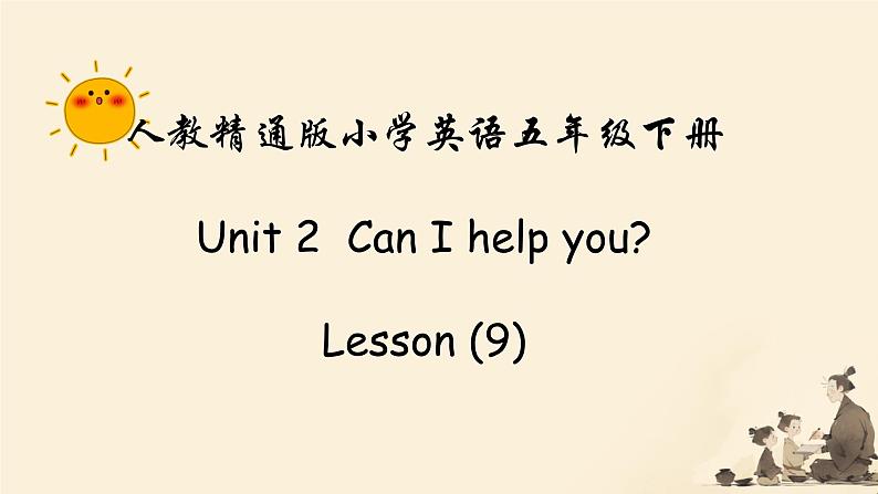 人教精通版五年级英语下册 Lesson 9教学课件02