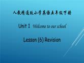 人教精通版五年級(jí)英語下冊(cè) Lesson 6 Revision教學(xué)課件