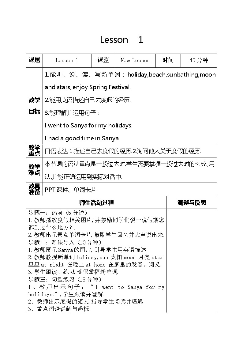 人教精通版六年级英语下册 Lesson 1教案01