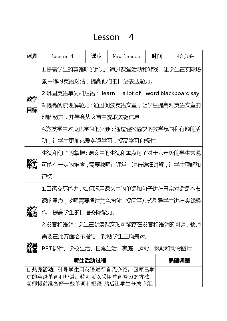 人教精通版六年级英语下册 Lesson 4 教案01