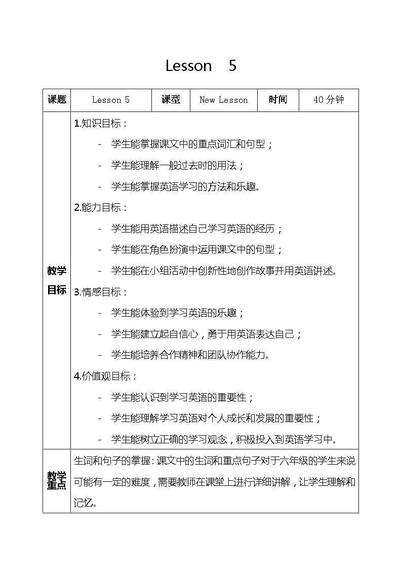 人教精通版六年级英语下册 Lesson 5教案01