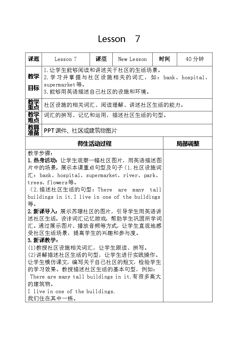 人教精通版六年级英语下册 Lesson 7教案01