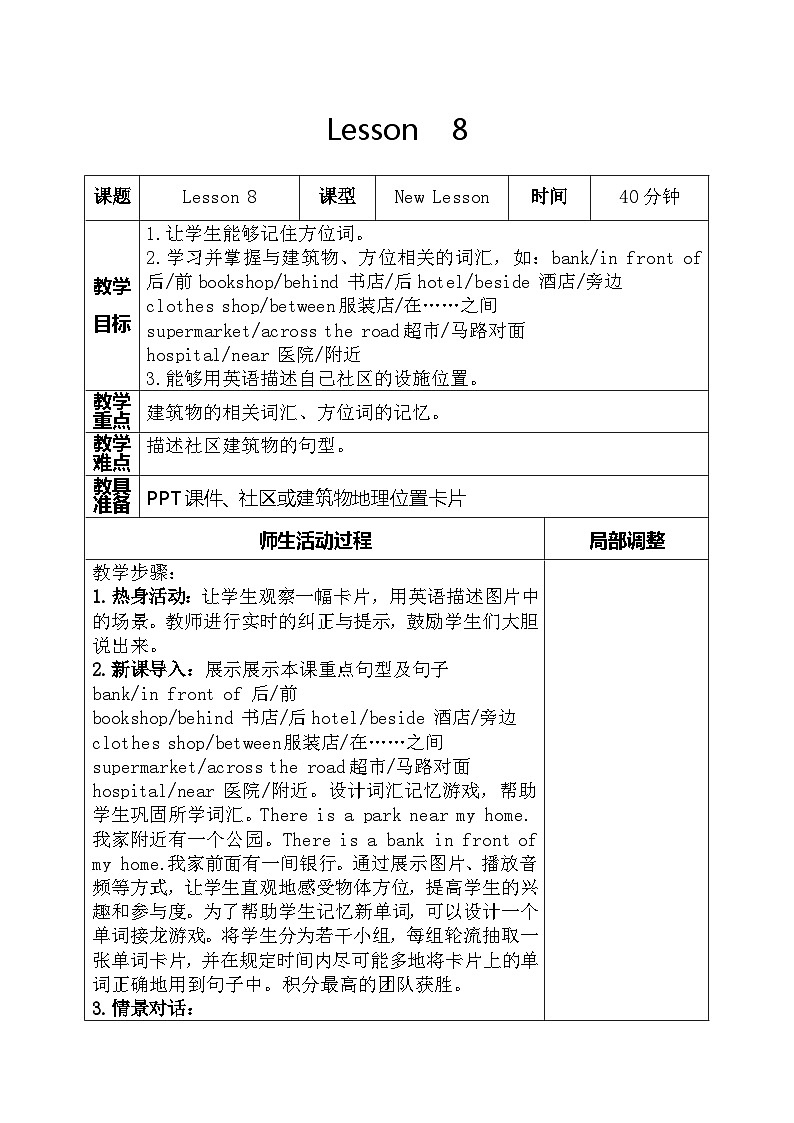 人教精通版六年级英语下册 Lesson 8教案01