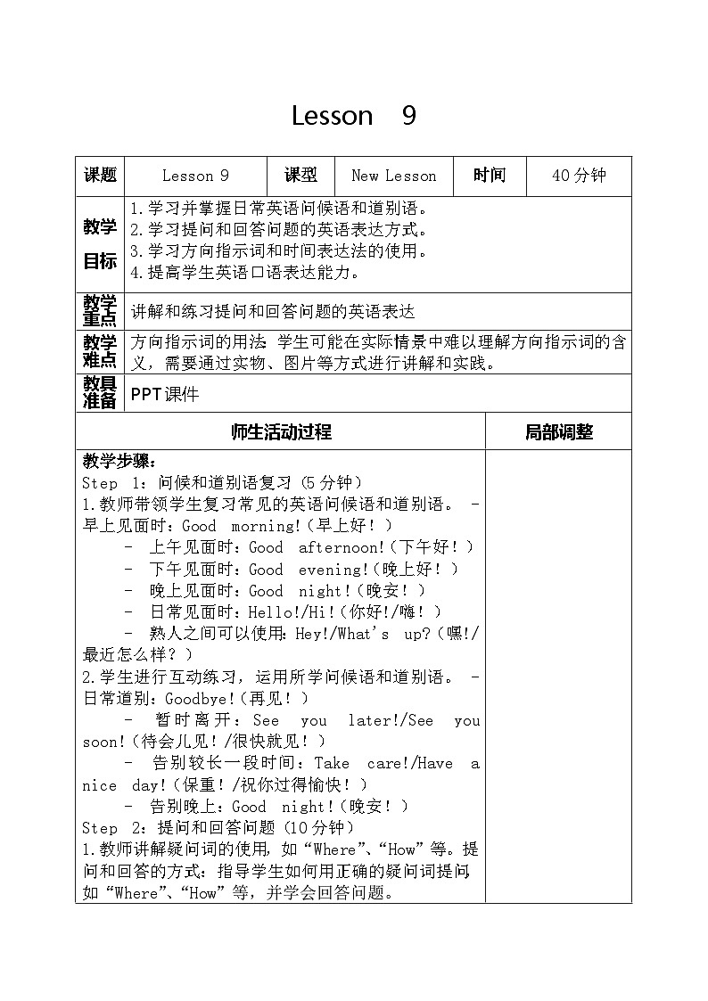 人教精通版六年级英语下册 Lesson 9教案01