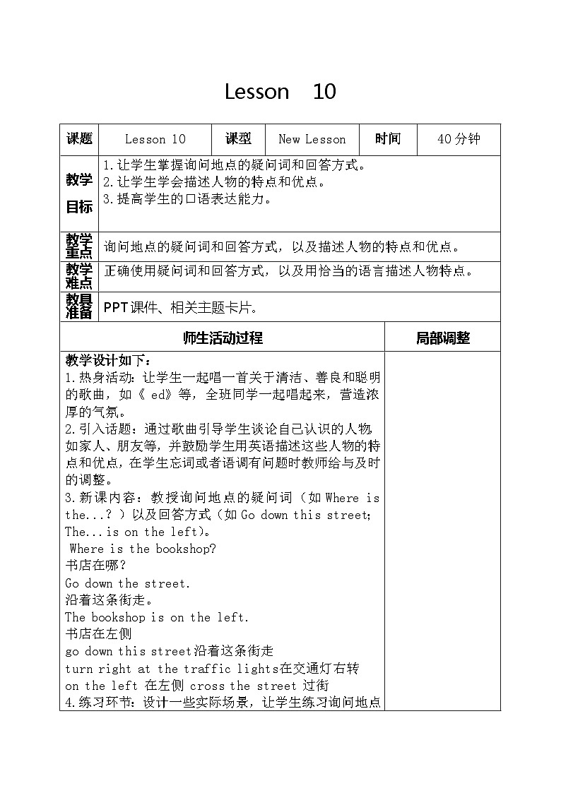 人教精通版六年级英语下册 Lesson 10教案01