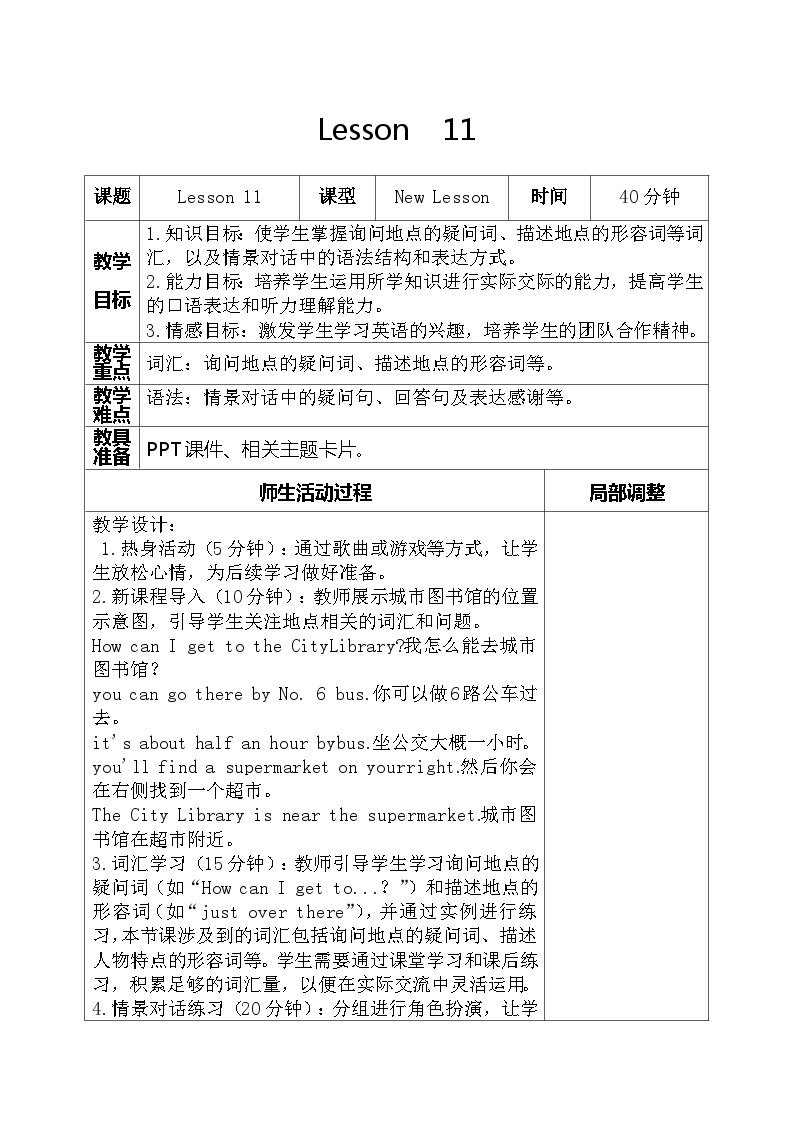 人教精通版六年级英语下册 Lesson 11教案01