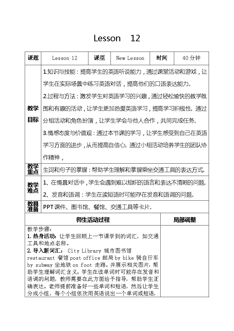 人教精通版六年级英语下册 Lesson 12 教案01