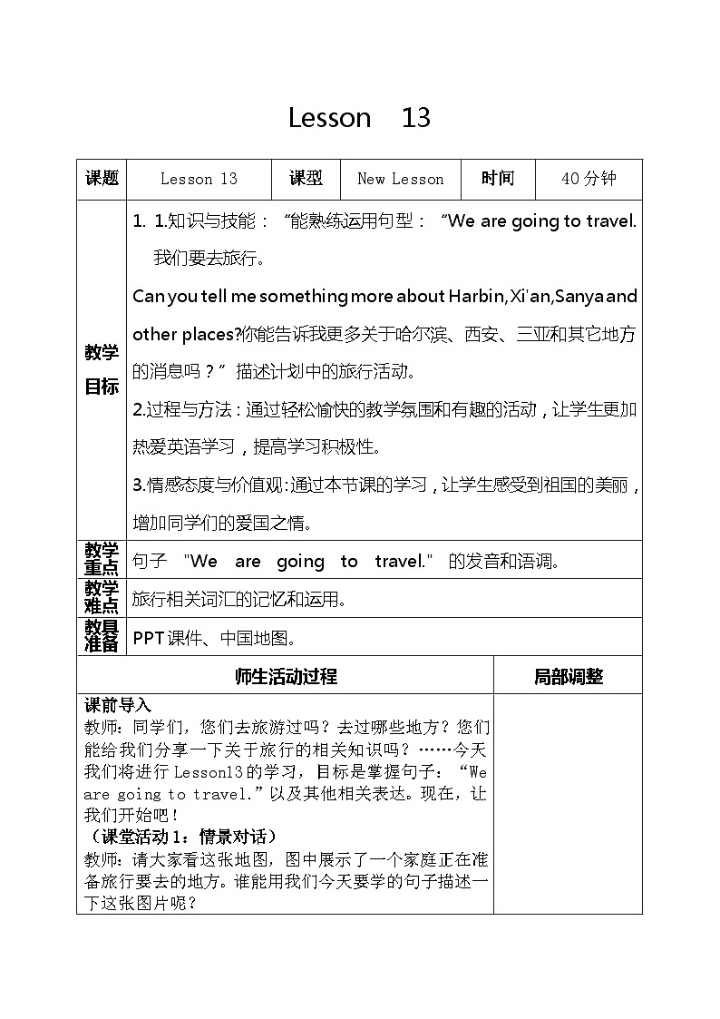 人教精通版六年级英语下册 Lesson 13 教案01