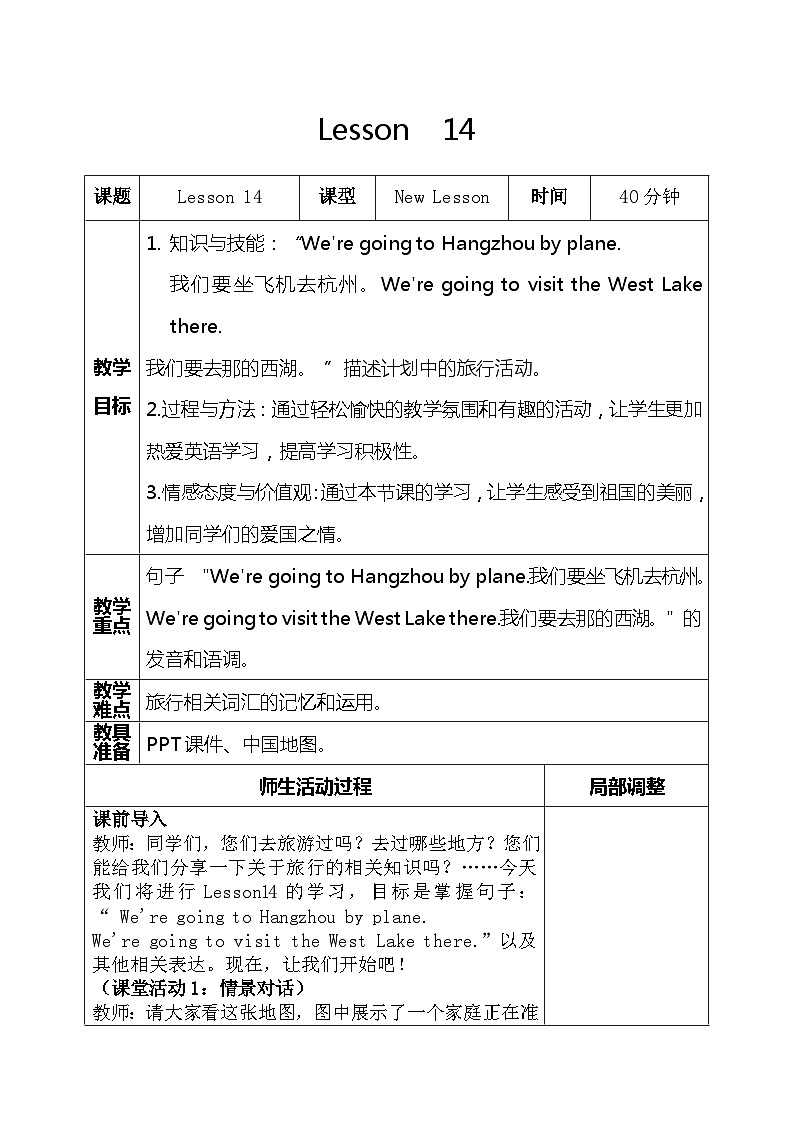 人教精通版六年级英语下册 Lesson 14教案01
