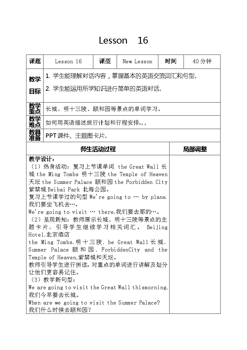人教精通版六年级英语下册 Lesson 16教案01