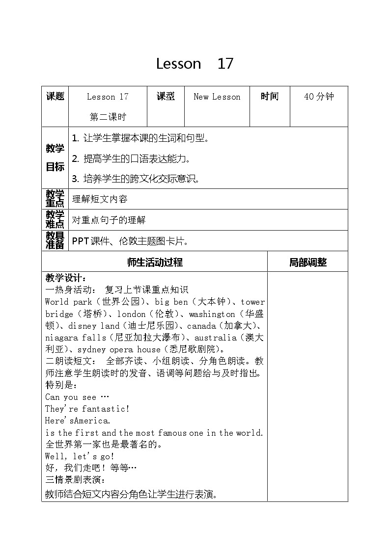 人教精通版六年级英语下册 Lesson 17教案01