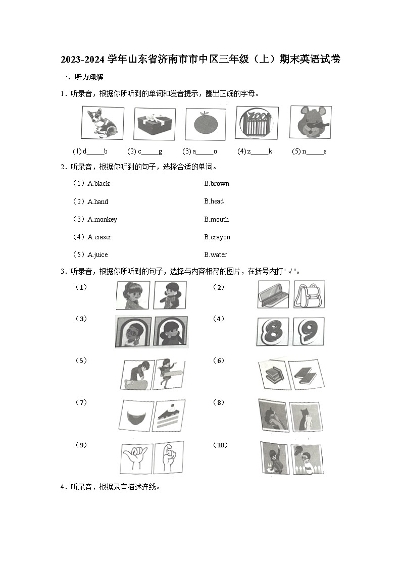 2023-2024学年山东省济南市市中区三年级上学期期末英语试卷（含答案）第1页