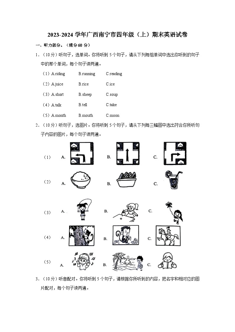 2023-2024学年广西南宁市四年级上学期期末英语试卷（含答案）第1页