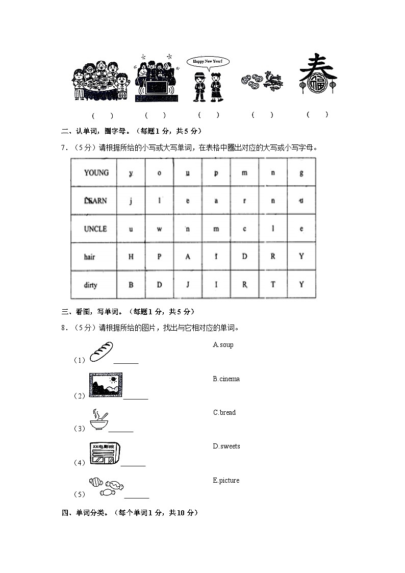 2023-2024学年广西南宁市四年级上学期期末英语试卷（含答案）第3页