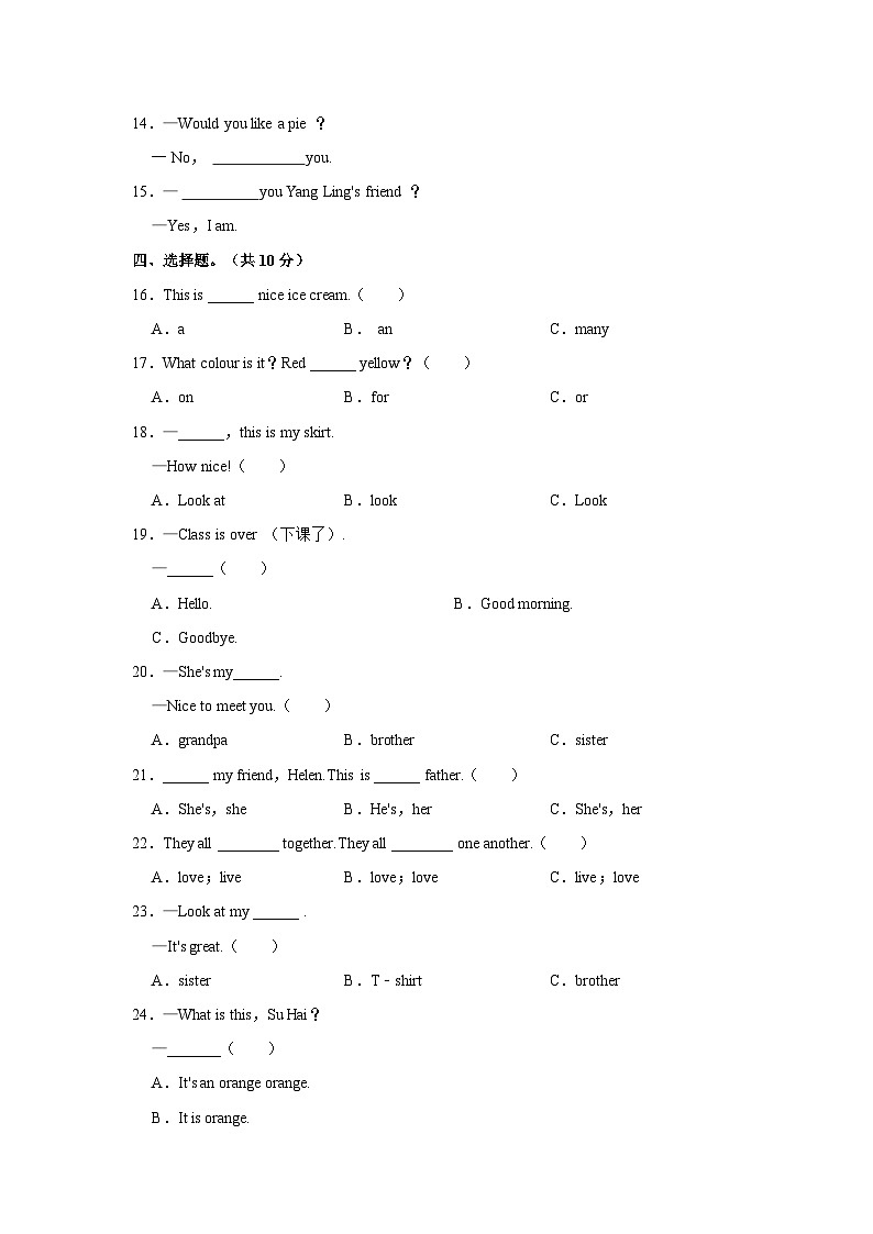 2023-2024学年安徽省合肥市包河区三年级上学期期末英语试卷（含答案）第3页