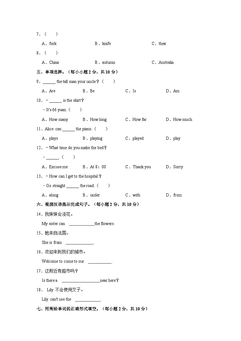 2023-2024学年陕西省延安市延川县五年级上学期期末英语试卷（含答案）第2页