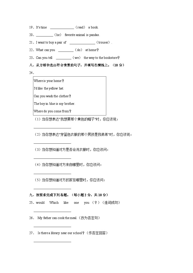 2023-2024学年陕西省延安市延川县五年级上学期期末英语试卷（含答案）第3页