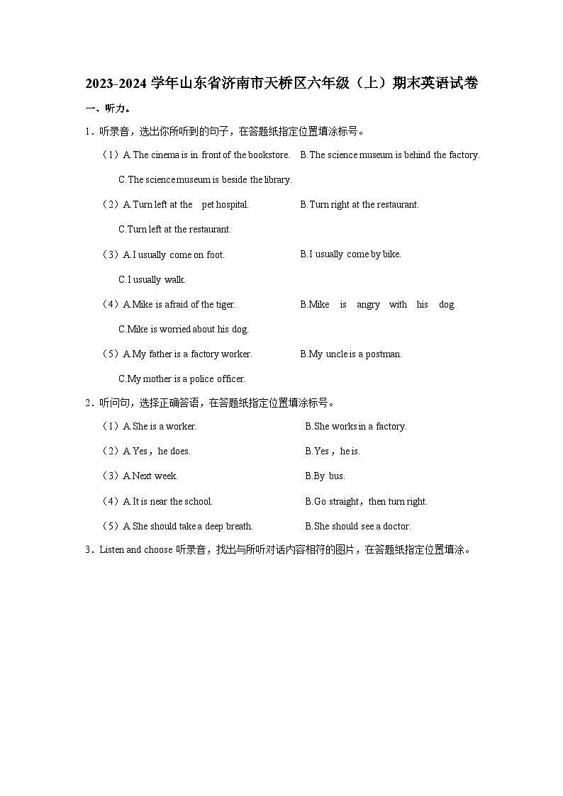 2023-2024学年山东省济南市天桥区六年级上学期期末英语试卷（含答案）第1页