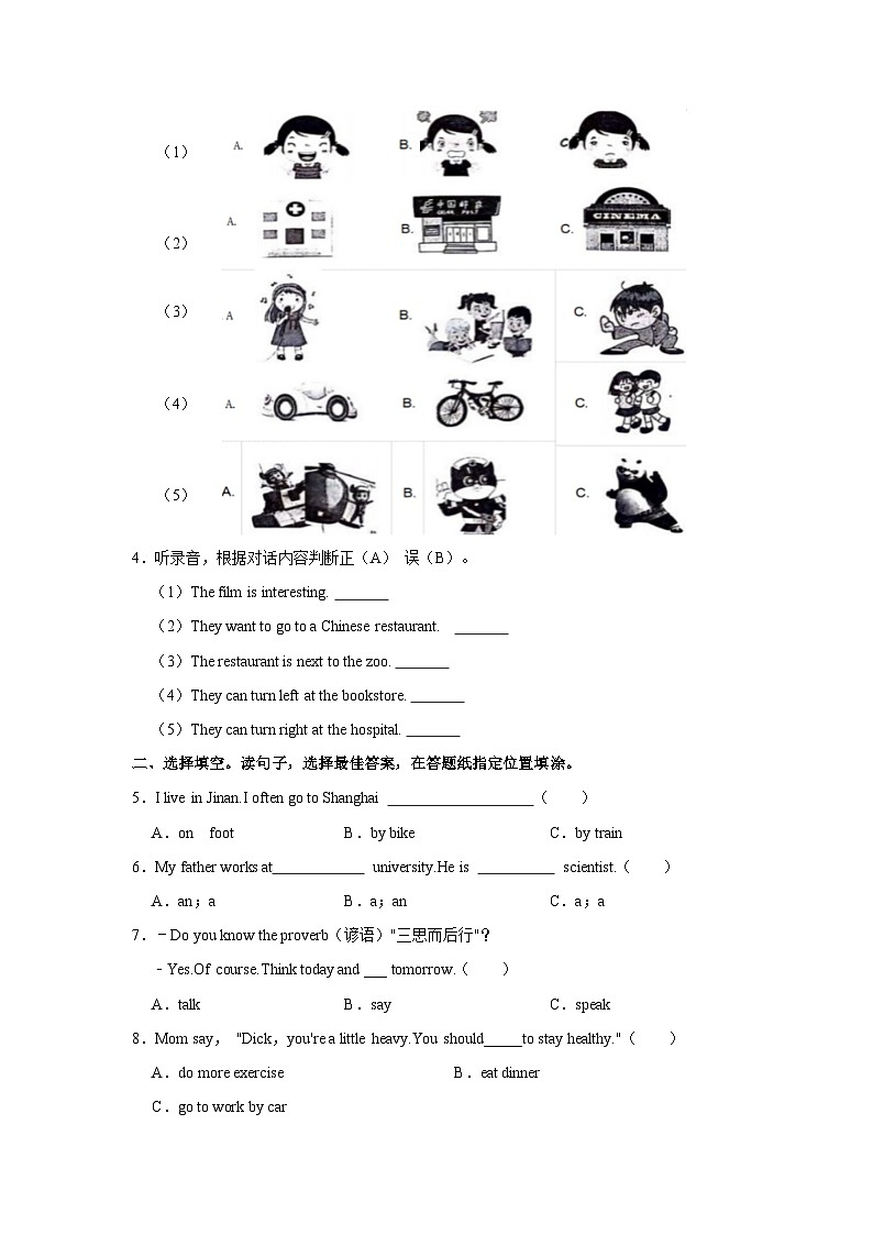2023-2024学年山东省济南市天桥区六年级上学期期末英语试卷（含答案）第2页