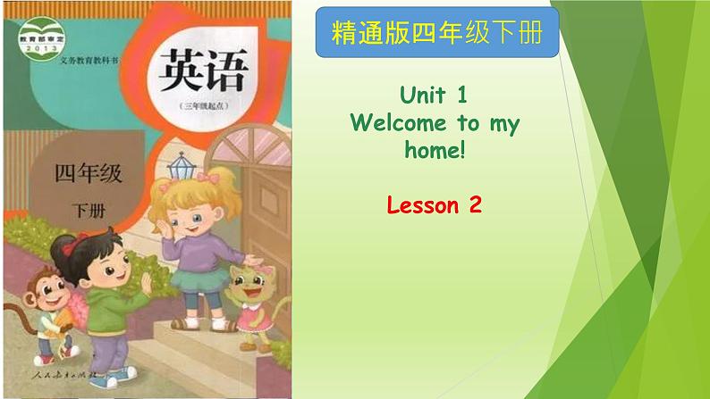 人教精通版四年级英语下册 Lesson 2教学课件01