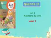 人教精通版四年級英語下冊 Lesson 3教學(xué)課件