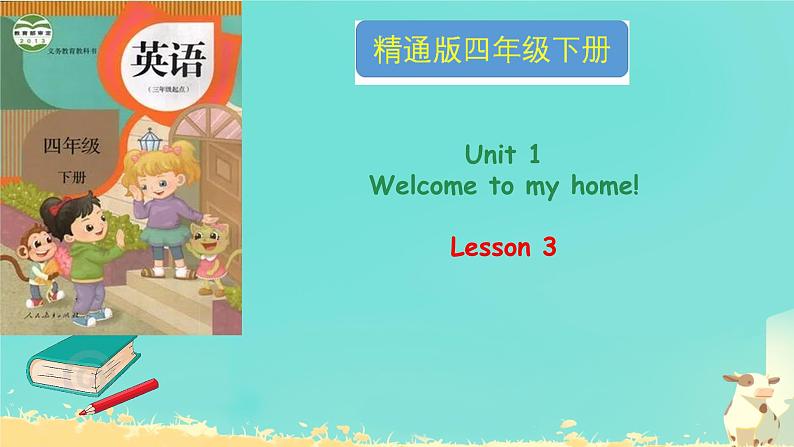 人教精通版四年级英语下册 Lesson 3教学课件第1页