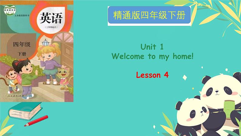 人教精通版四年级英语下册 Lesson 4教学课件01