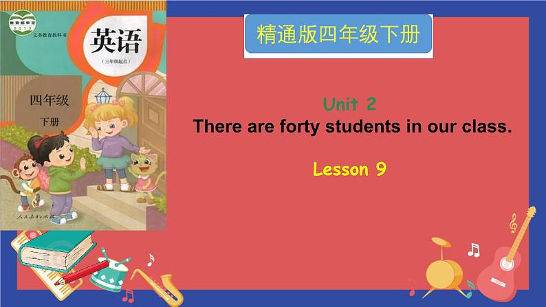 人教精通版四年级英语下册 Lesson 9教学课件01