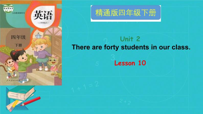 人教精通版四年级英语下册 Lesson 10教学课件01