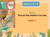 人教精通版四年級英語下冊 Lesson 11教學課件