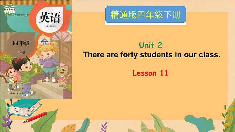 人教精通版四年级英语下册 Lesson 11教学课件01