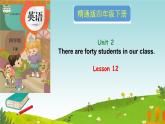 人教精通版四年级英语下册 Lesson 12教学课件