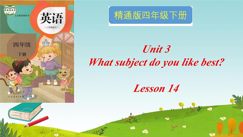 人教精通版四年级英语下册 Lesson 14教学课件01