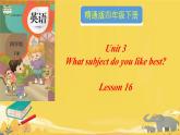 人教精通版四年级英语下册 Lesson 16教学课件