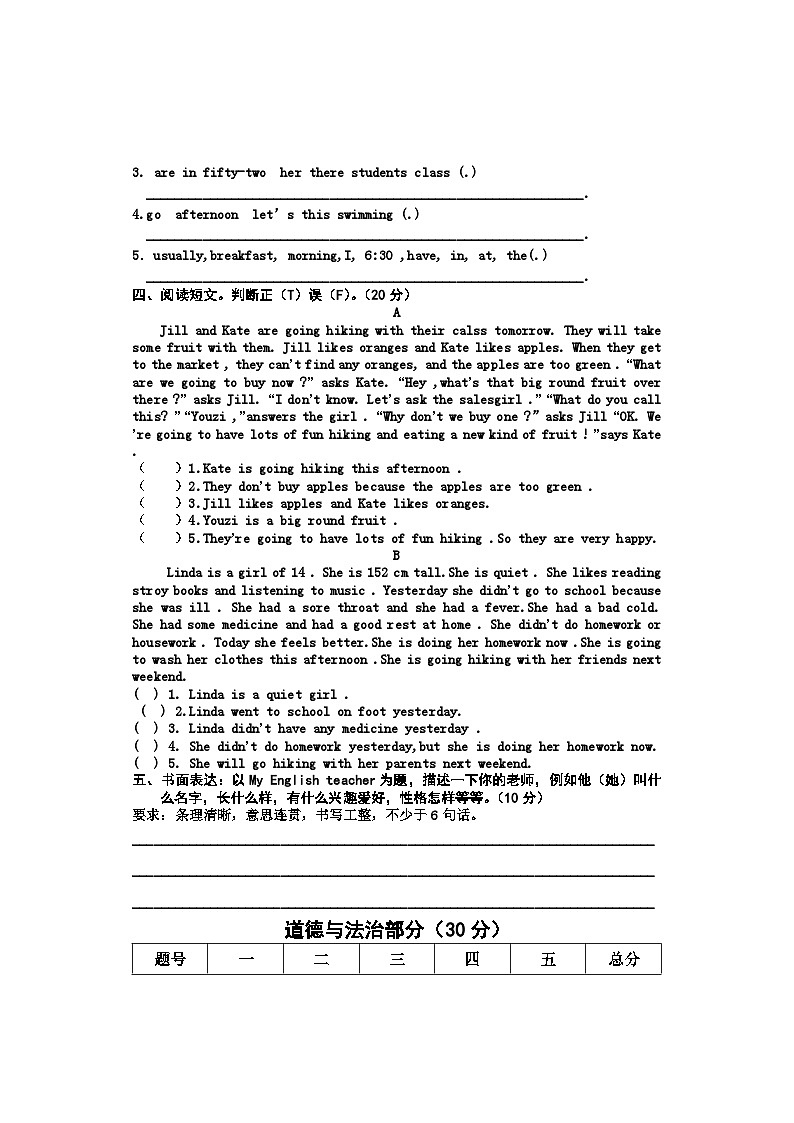 2023年河北省承德地区小升初综合模拟（英语+科学+道德与法治）试卷（二）02