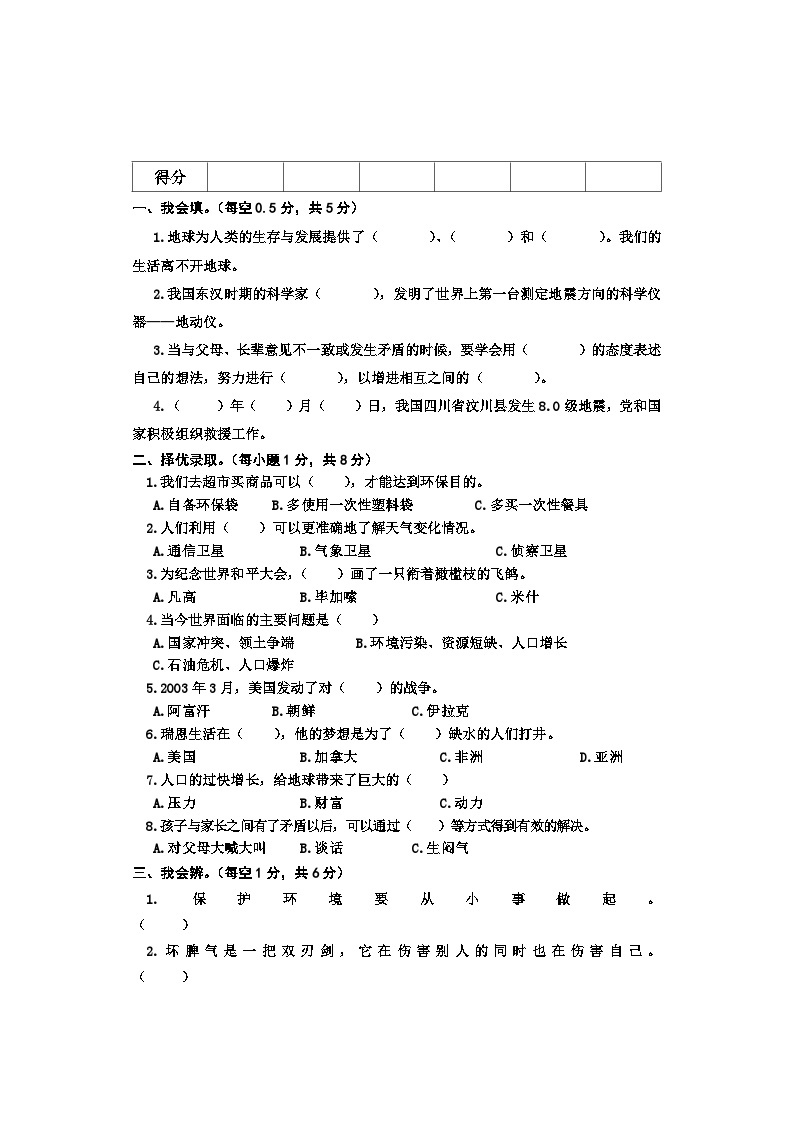 2023年河北省承德地区小升初综合模拟（英语+科学+道德与法治）试卷03