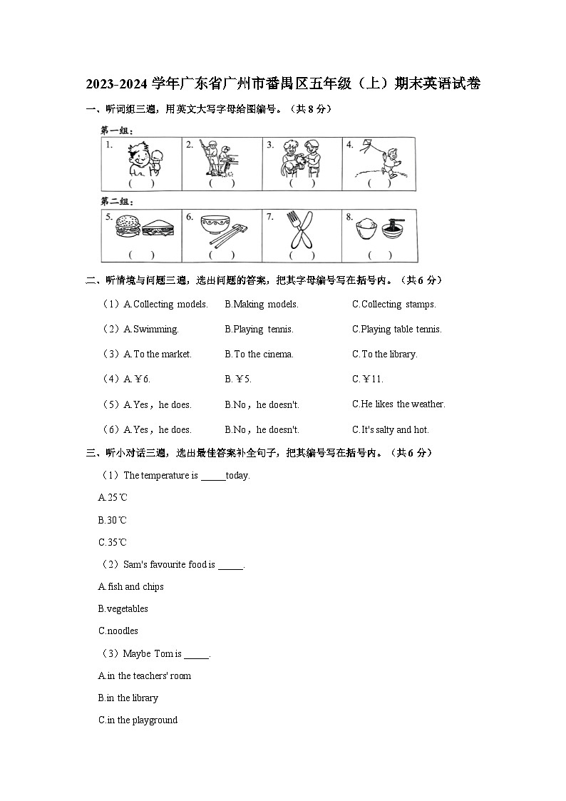 广东省广州市番禺区2023-2024学年五年级上学期期末英语试卷第1页