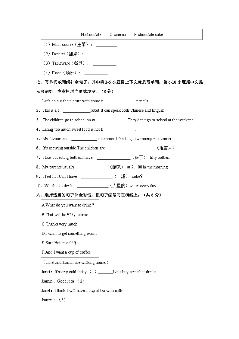 广东省广州市番禺区2023-2024学年五年级上学期期末英语试卷第3页