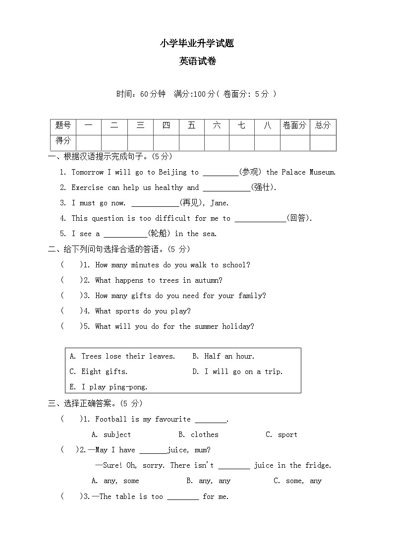河北省石家庄市正定县2022-2023学年六年级下学期期末英语试题01